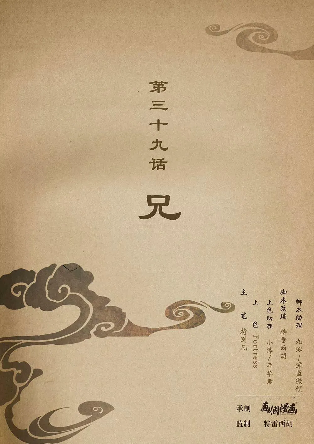 第三十九话 兄0