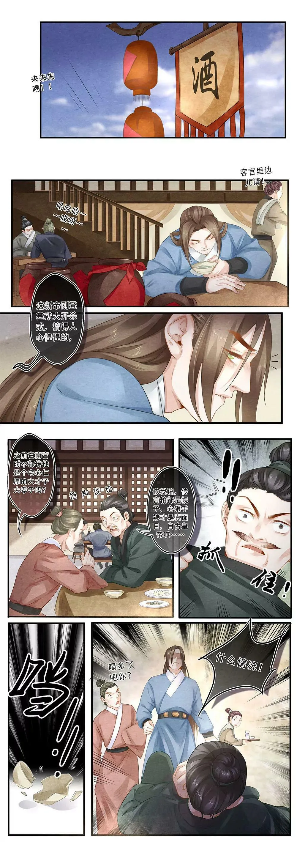 第四十一话 惑1