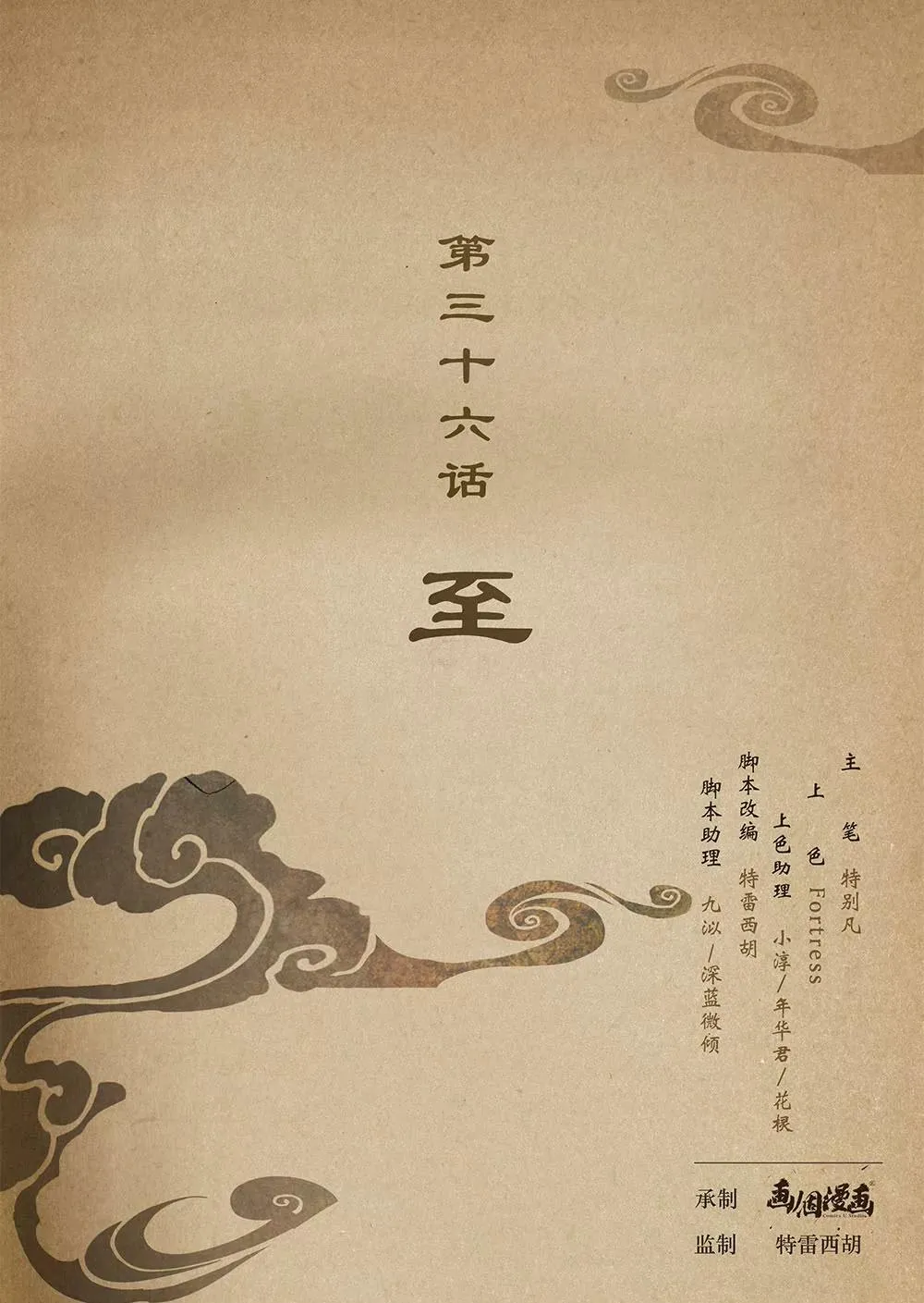 第三十六话 至0