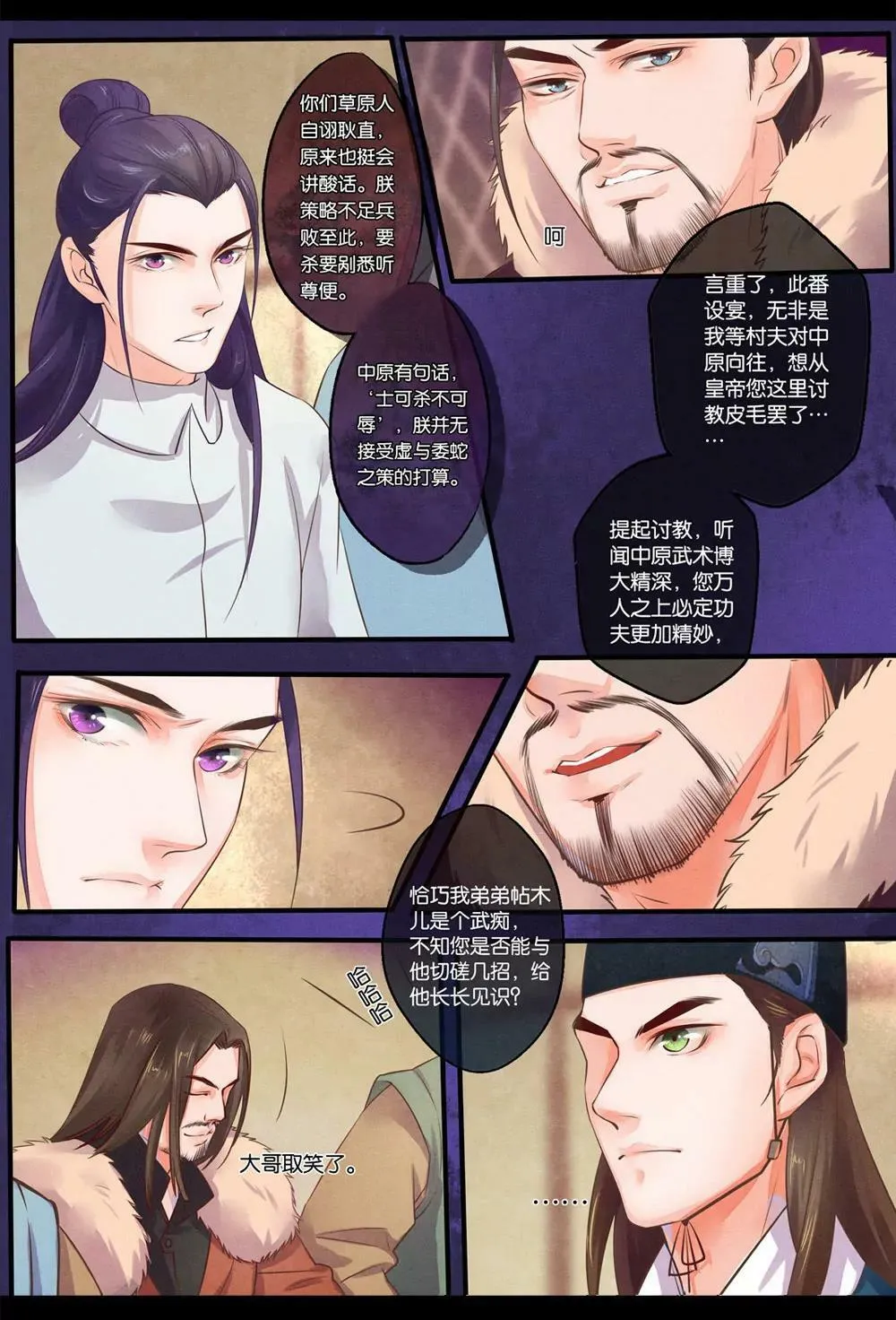 第四话 宴9