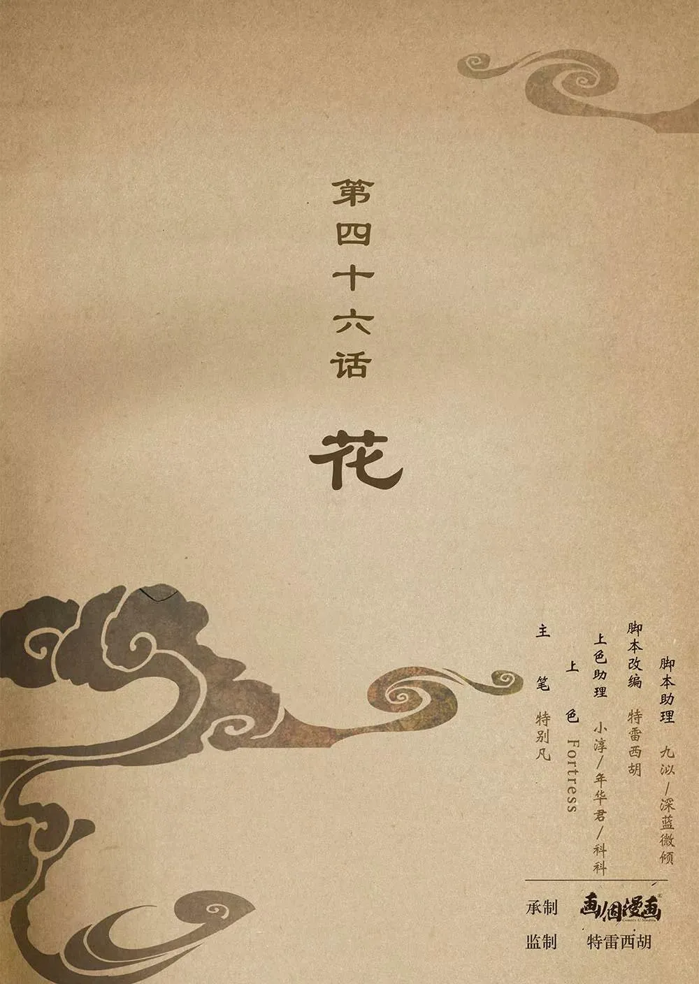 第四十六话 花0