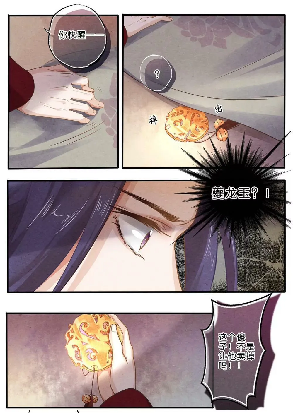 第八话 往3
