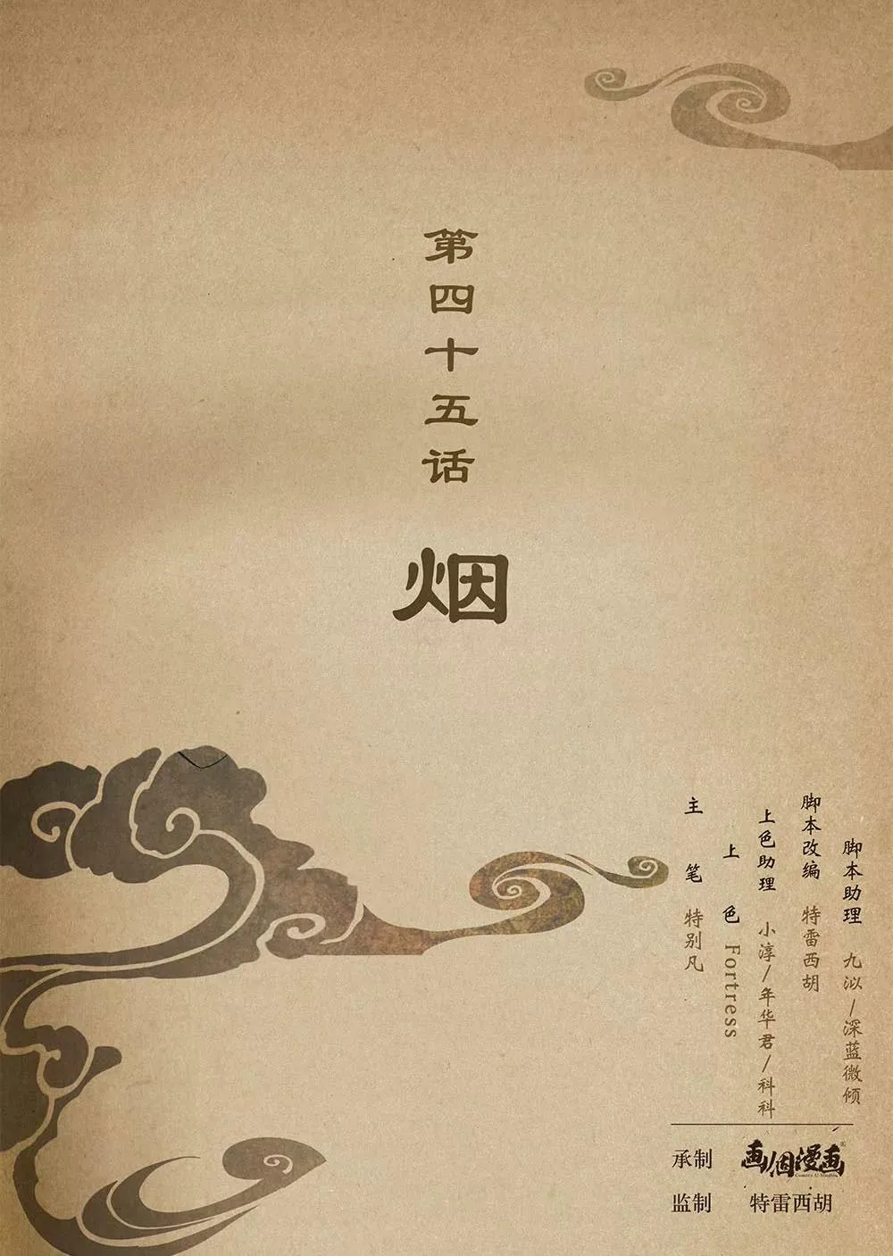 第四十四话 欢8
