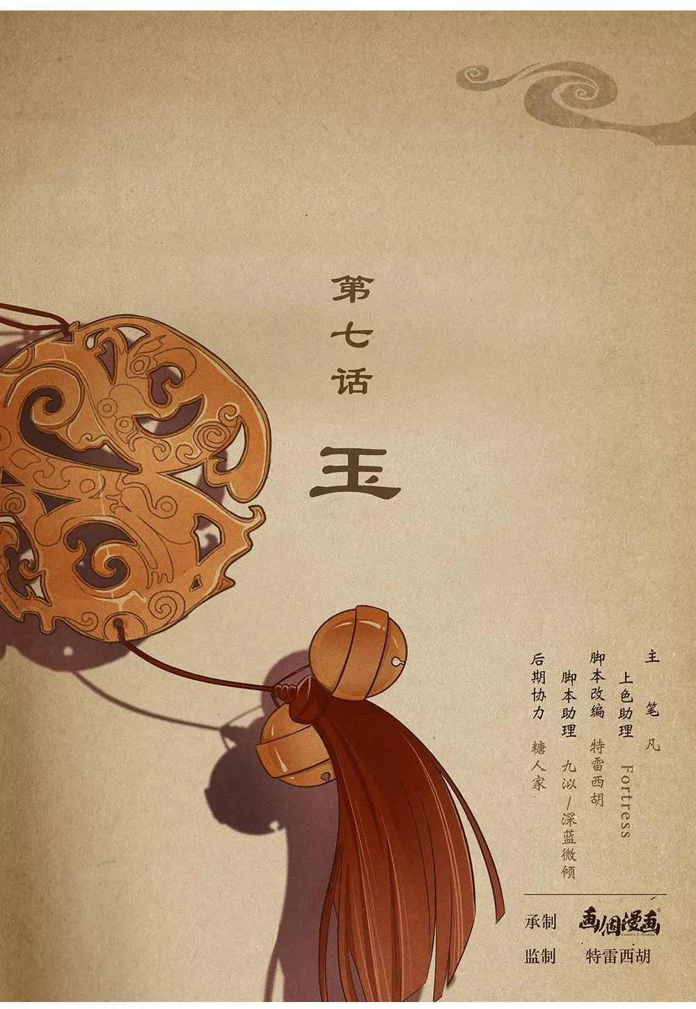 第七话 玉0