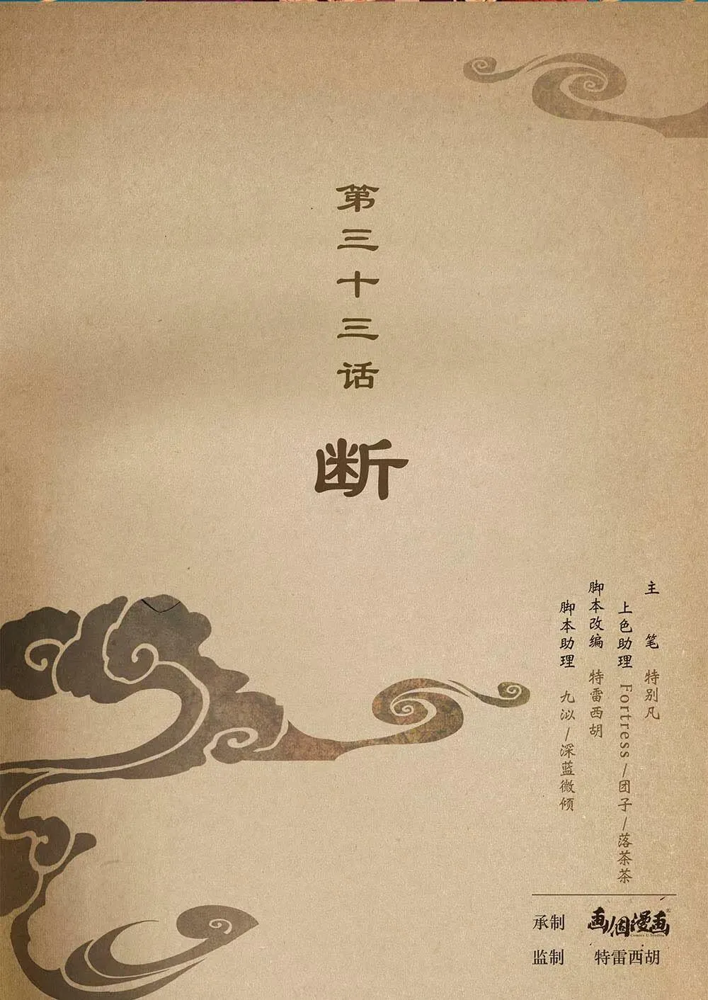第三十三话 断0