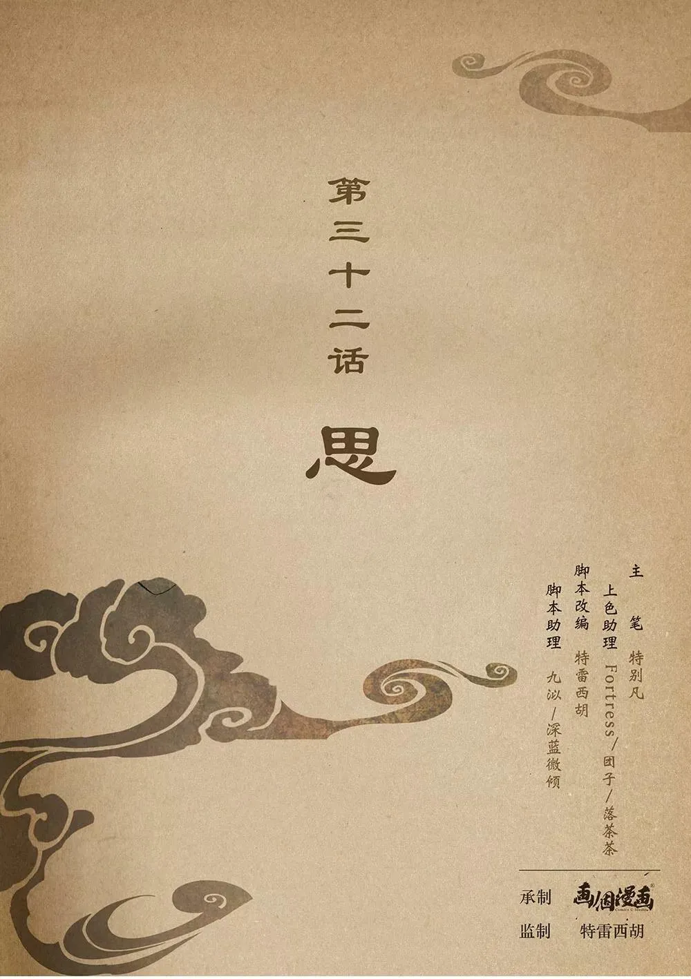 第三十一话 泪8