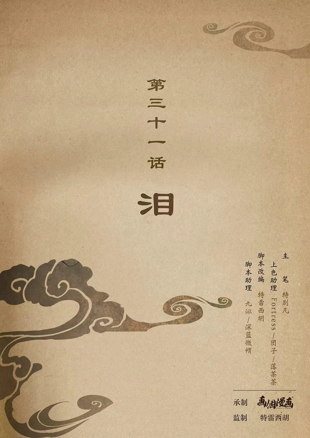 第三十一话 泪0