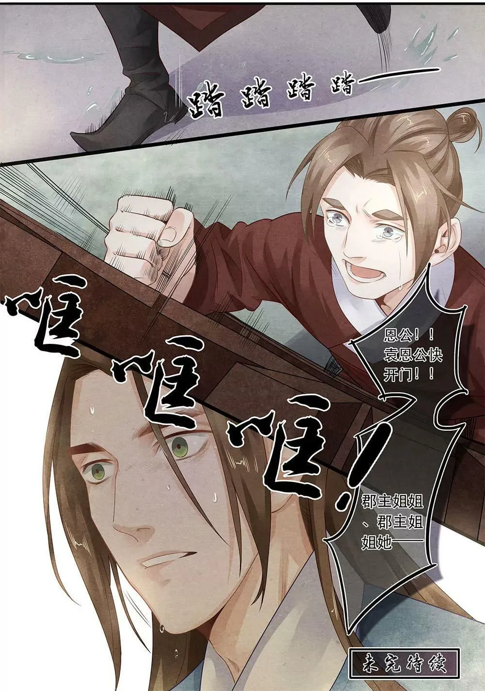 第四十八话 逝8