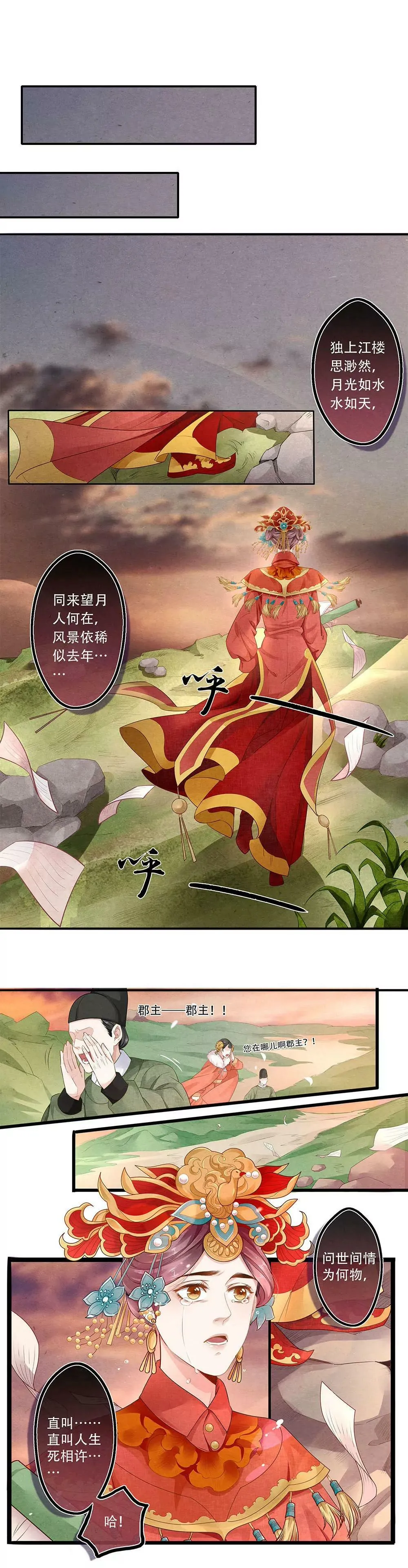 第四十八话 逝2