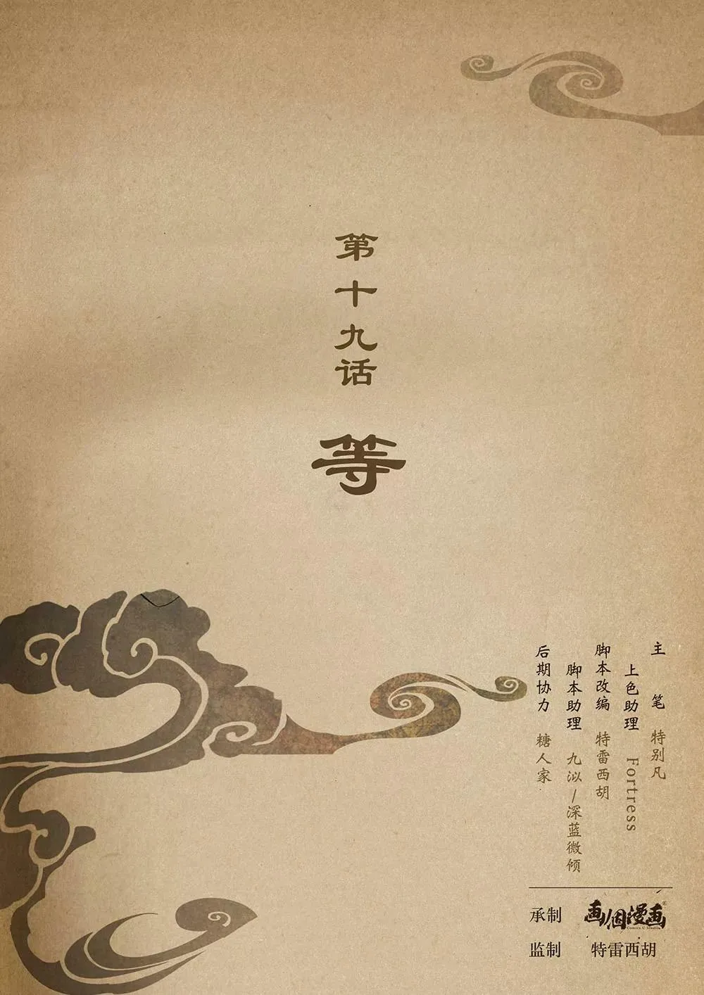 第十九话 等0