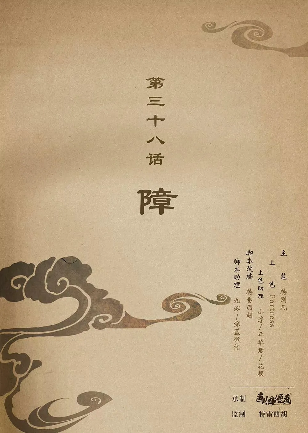 第三十八话 障0