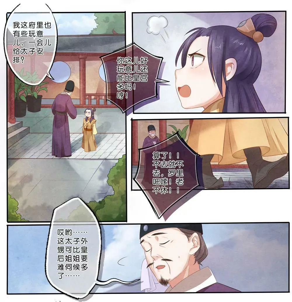 第八话 往6