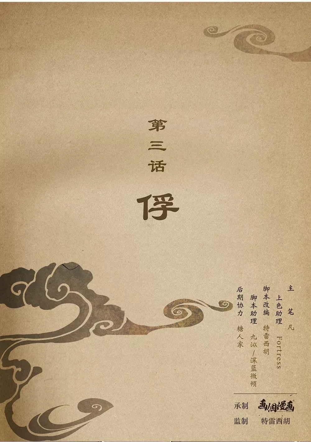 第二话 逃13
