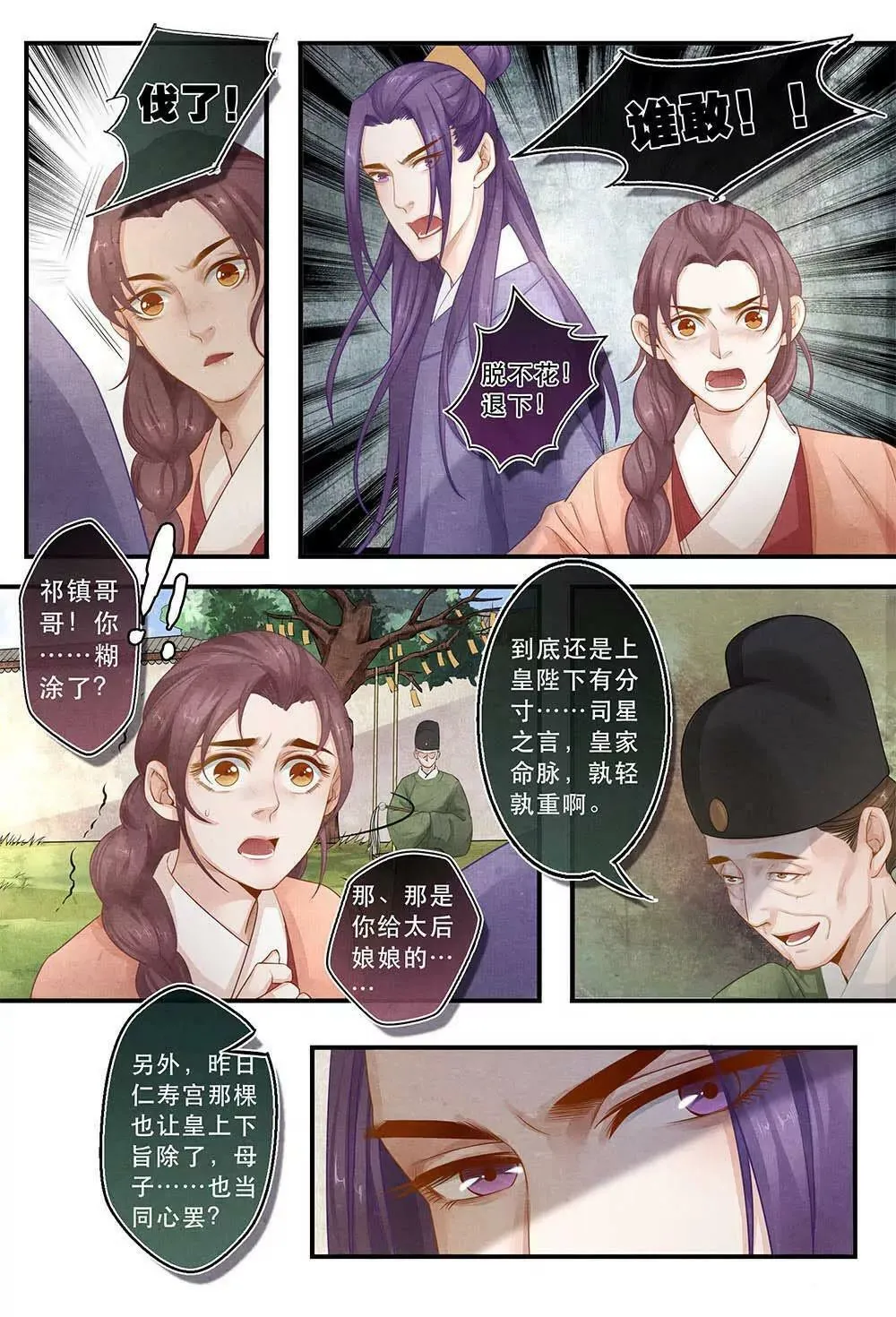第三十三话 断3