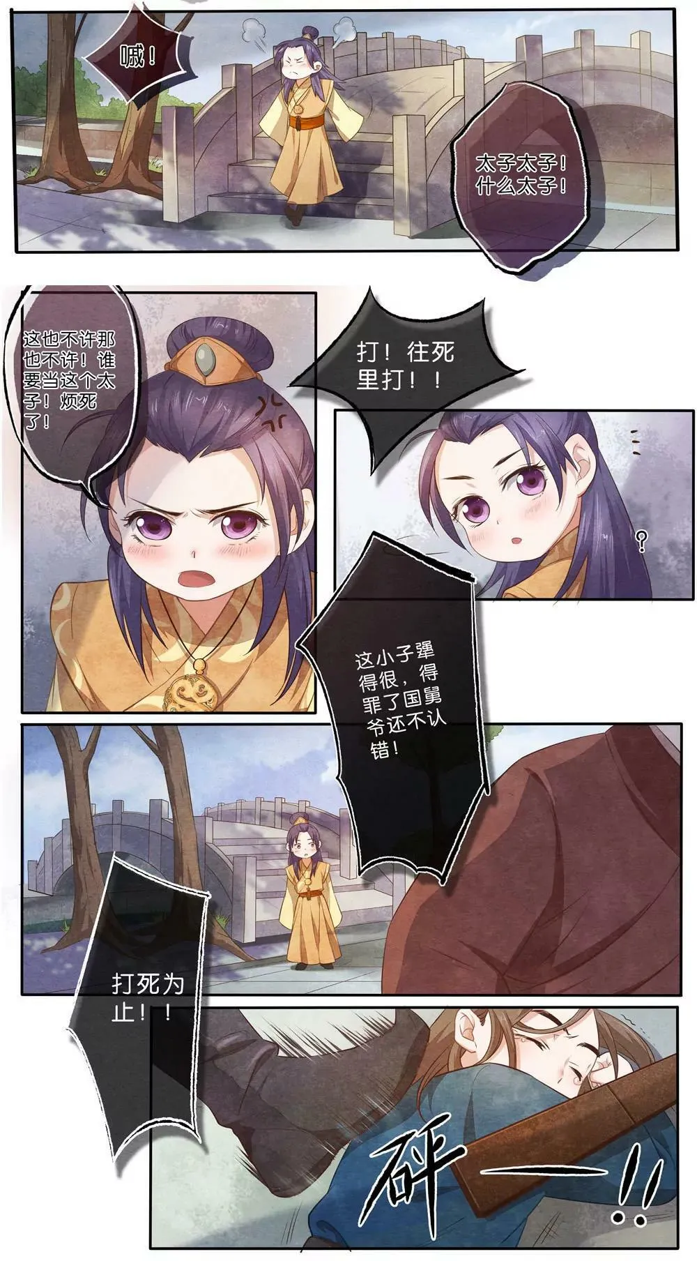 第八话 往7