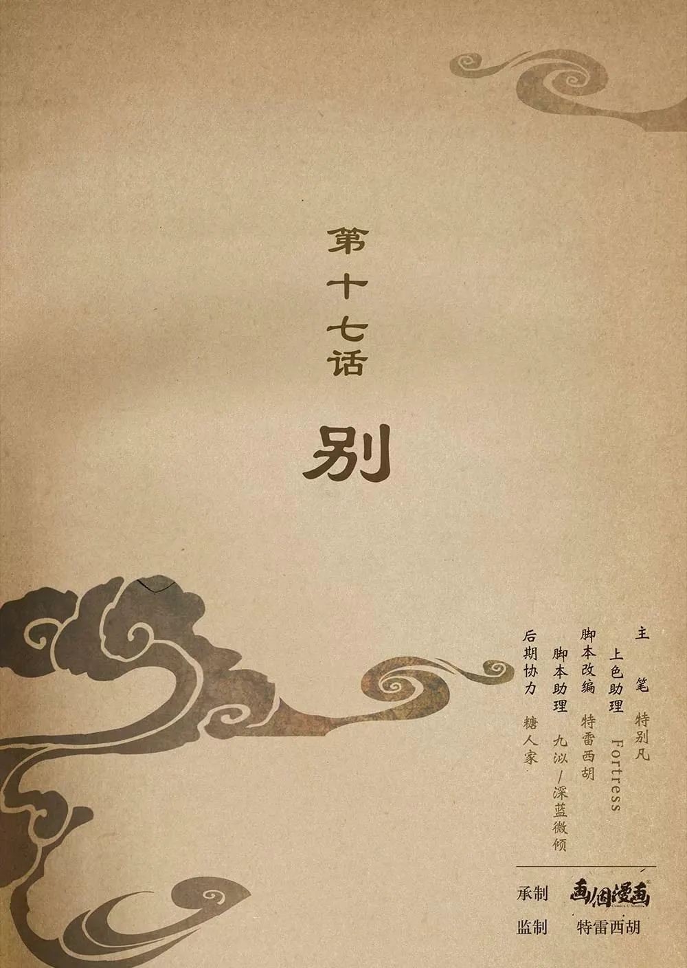 第十七话 别0