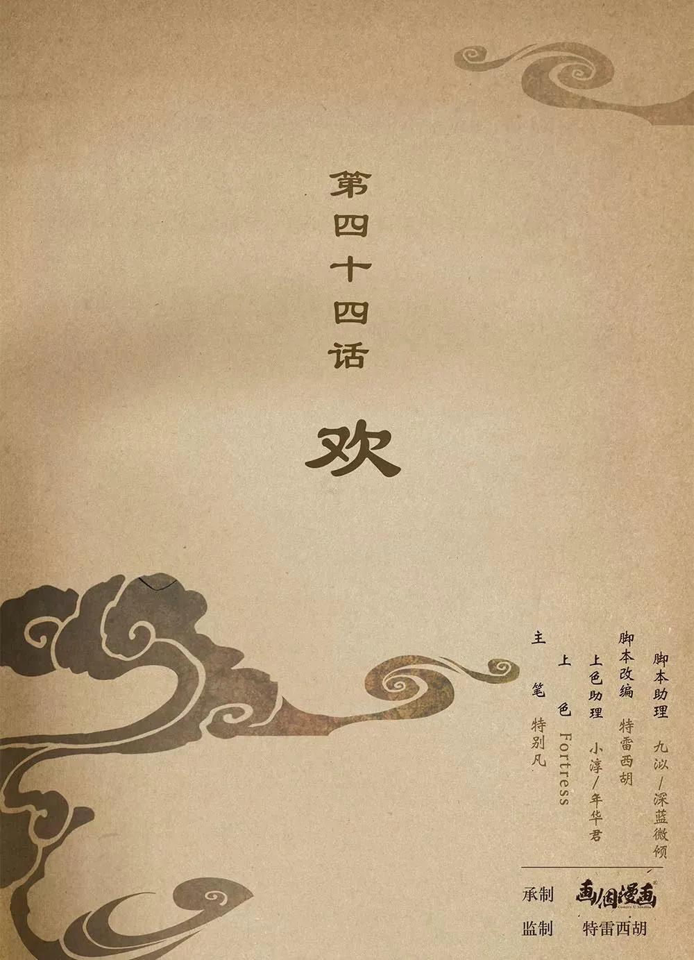 第四十三话 节5
