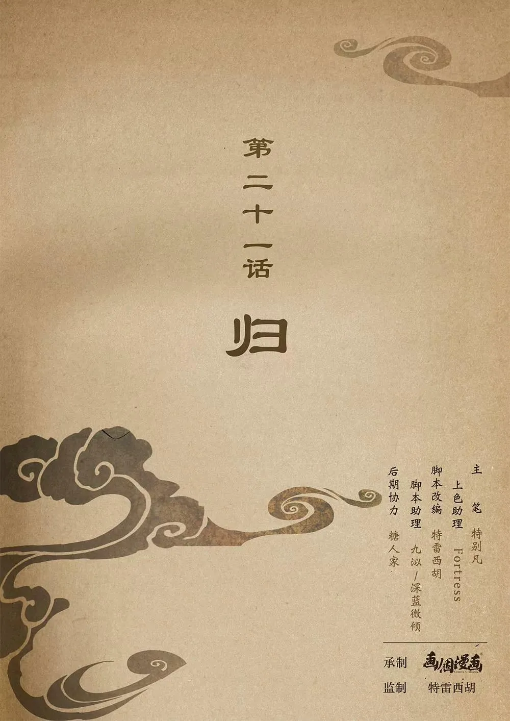第二十话 门11