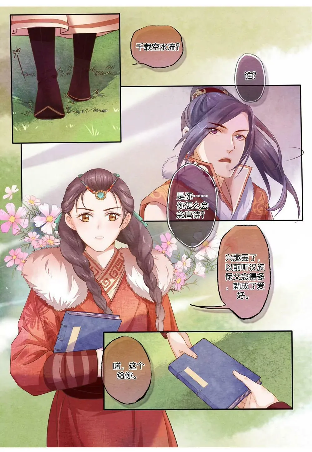 第六话 傲3
