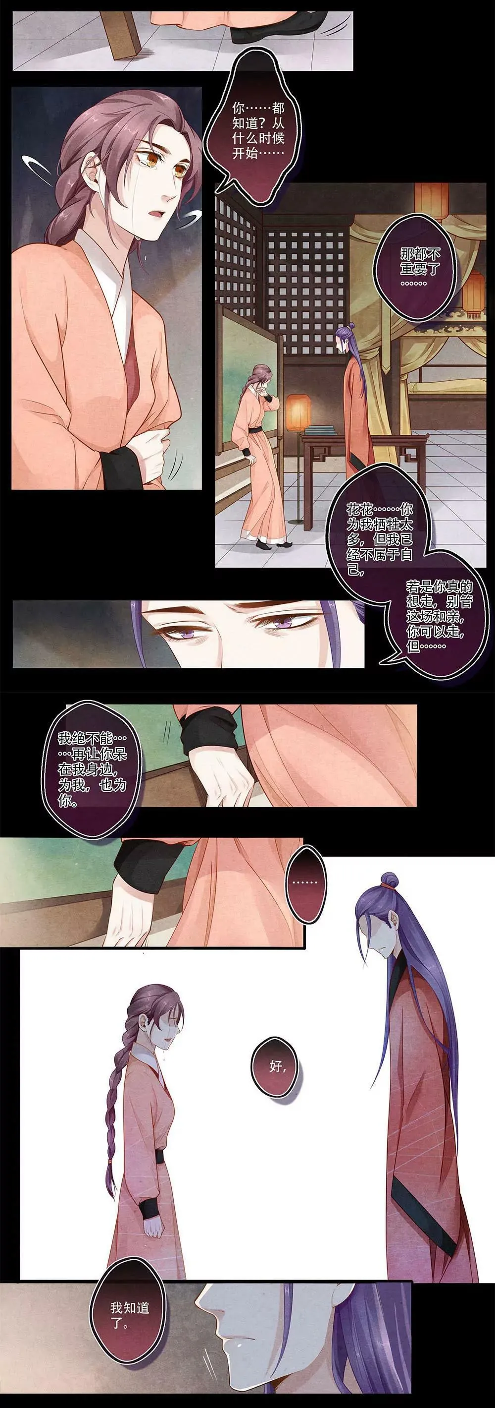 第四十六话 花8