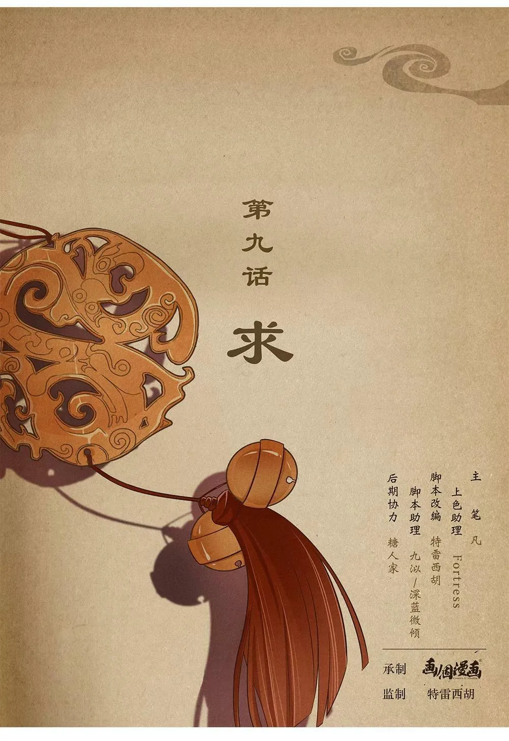 第八话 往9