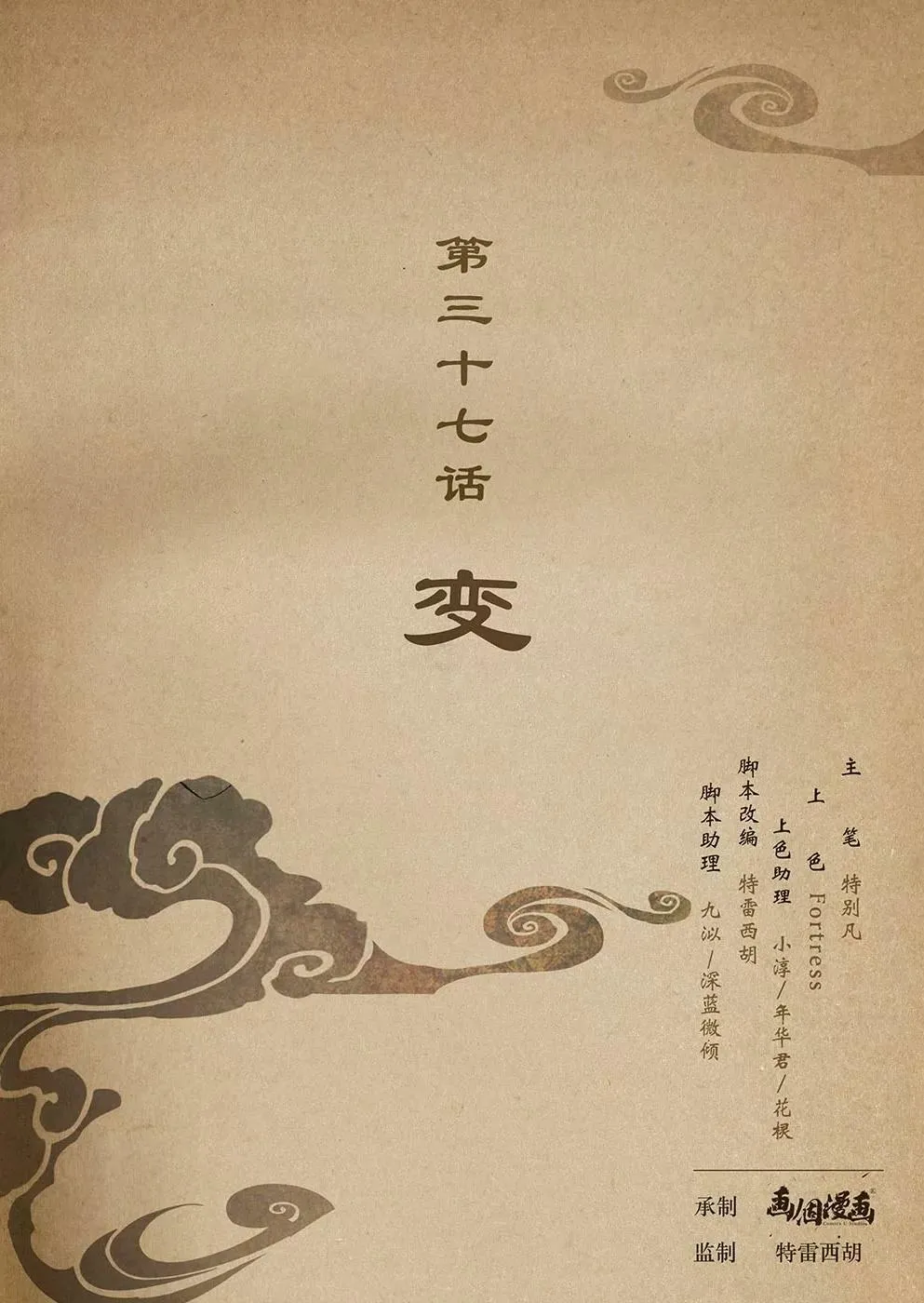 第三十七话 变0
