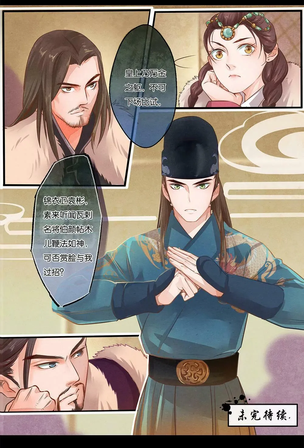 第四话 宴11