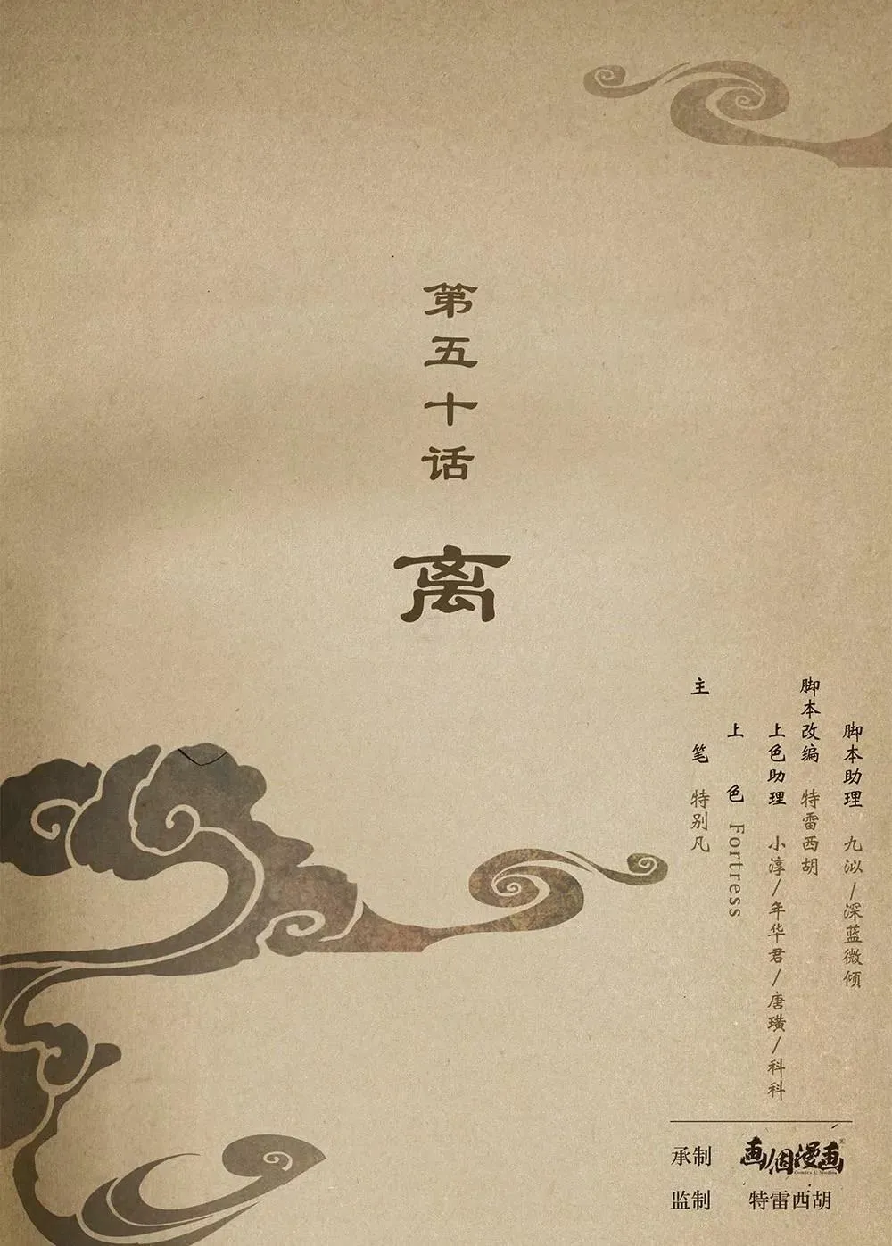 第四十九话 仇8