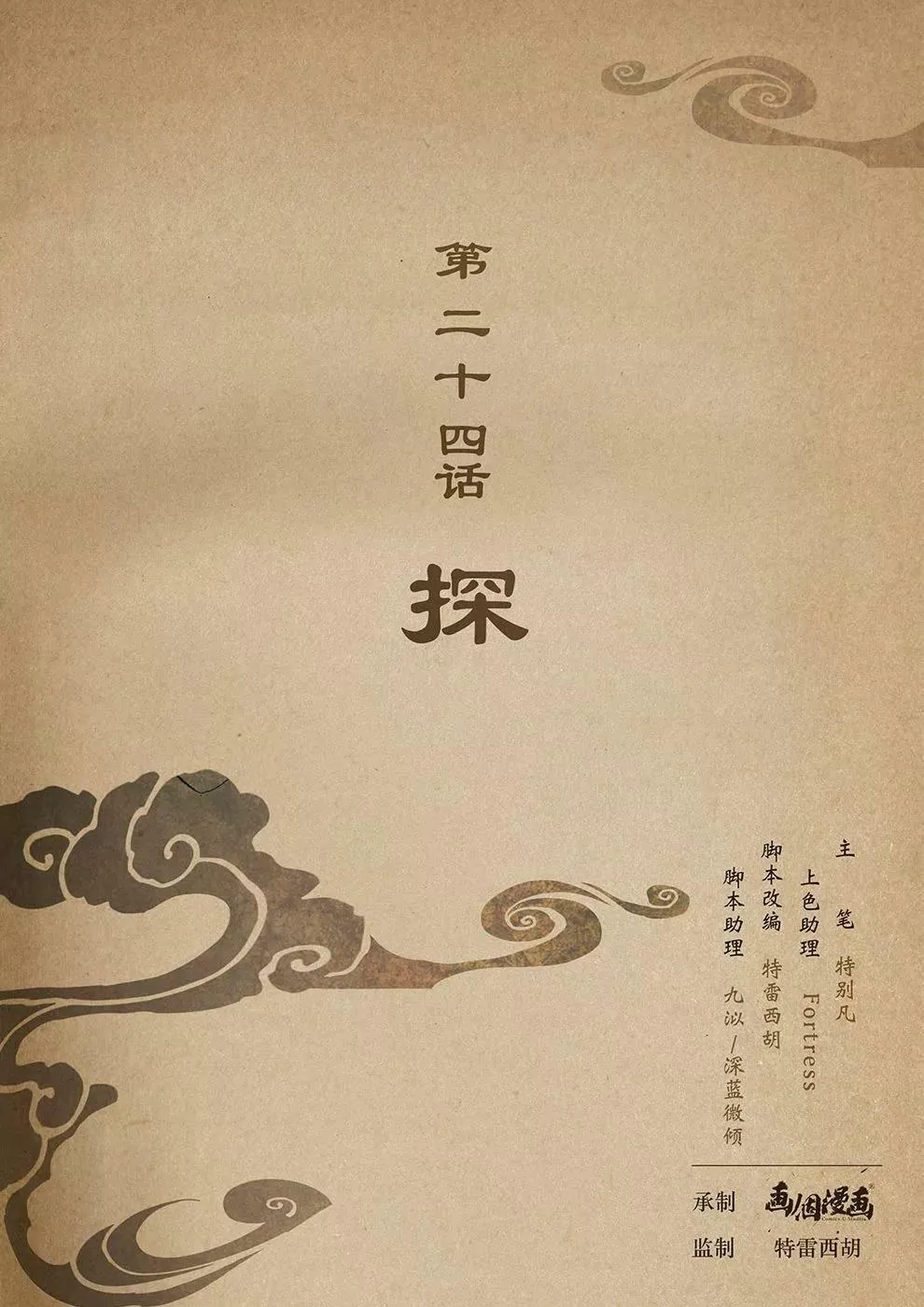 第二十四话 探0