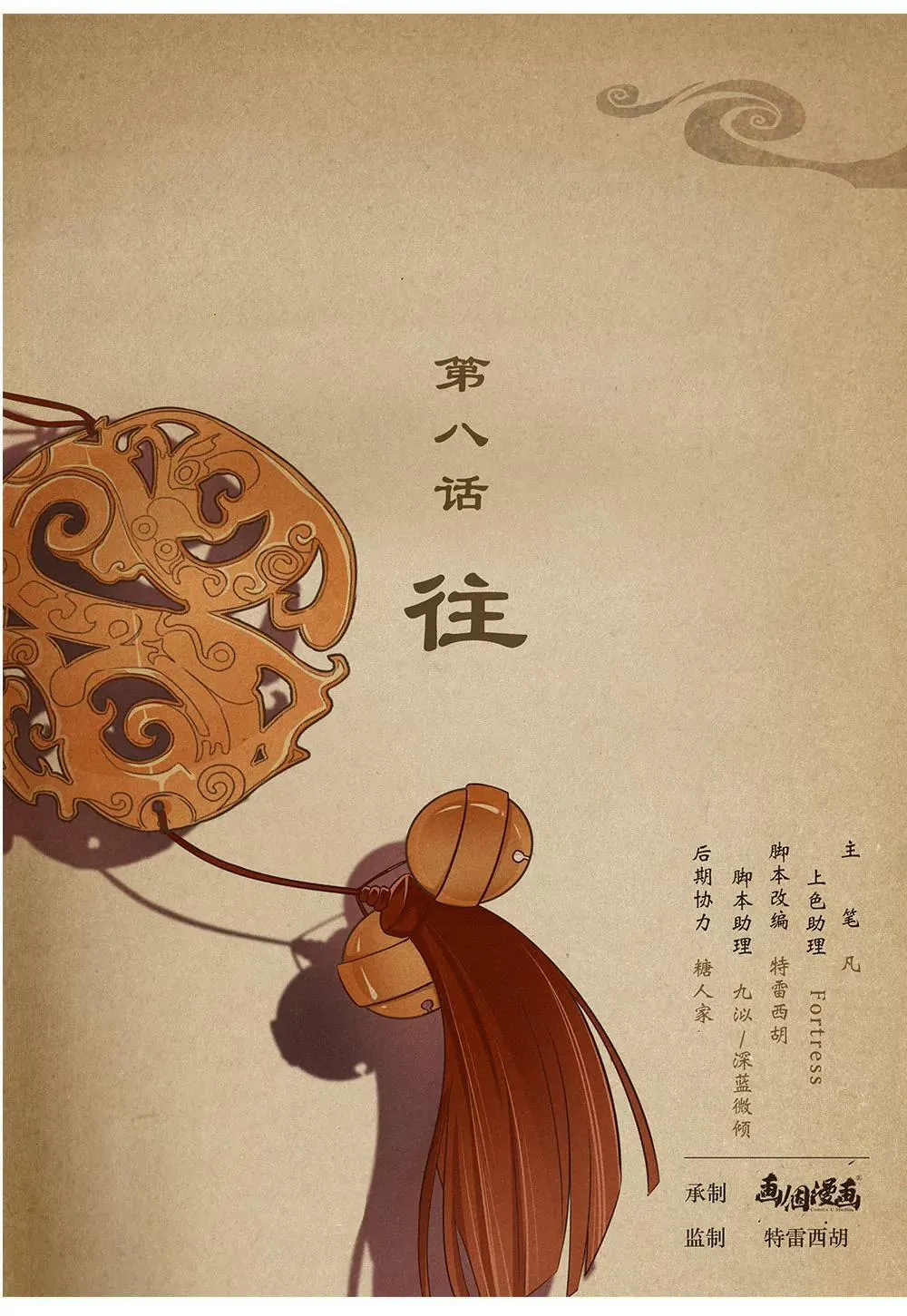 第七话 玉10