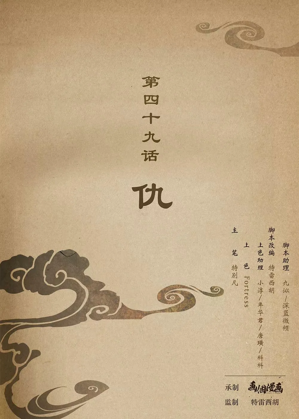 第四十八话 逝9