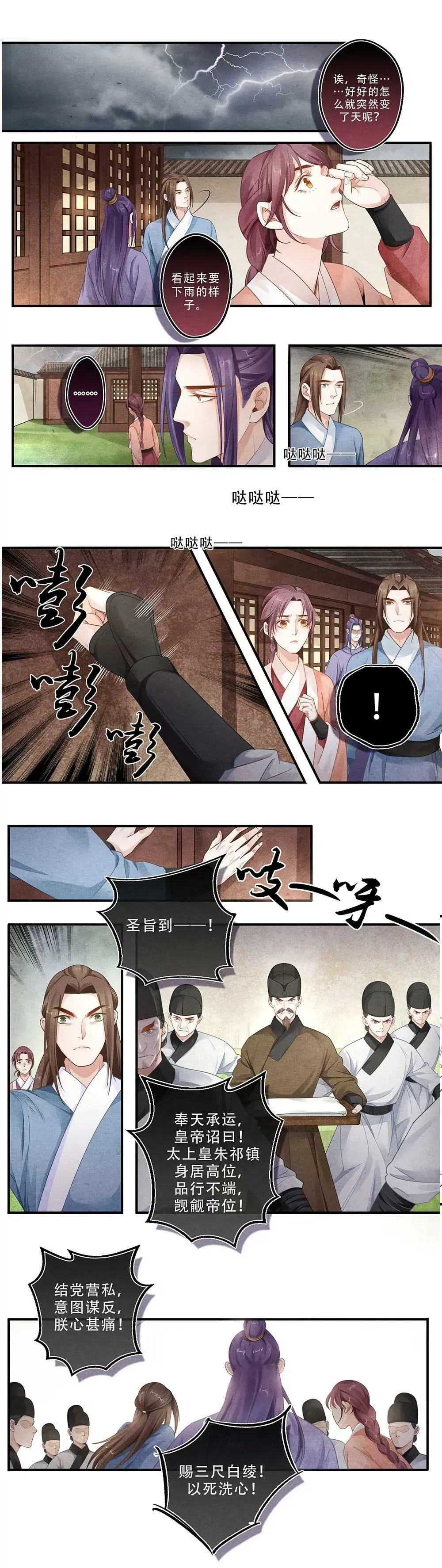 第三十六话 至6