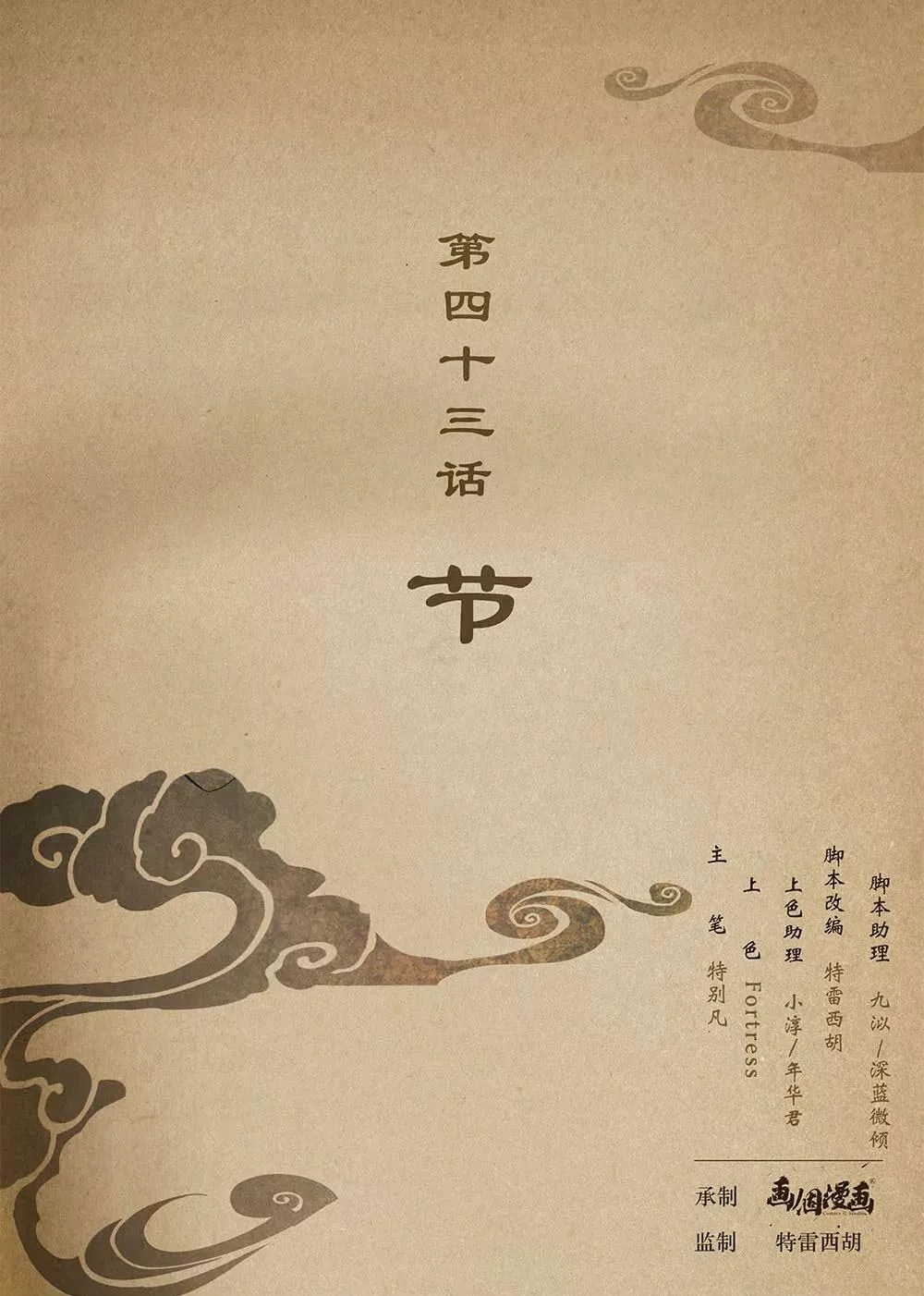 第四十二话 阂9