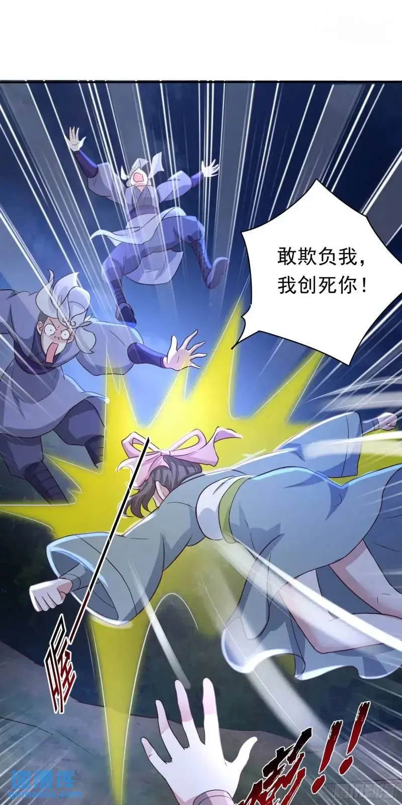 08话 师弟，打洗他们11