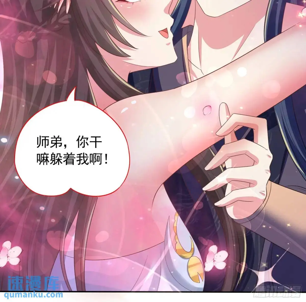 19话师弟你脱衣服啊28
