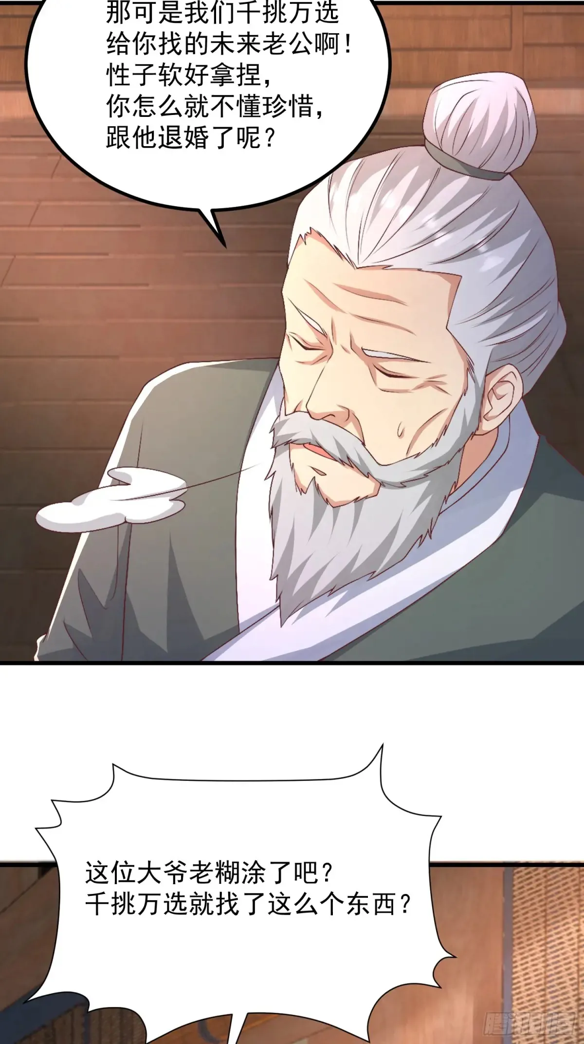 50师姐被催婚7