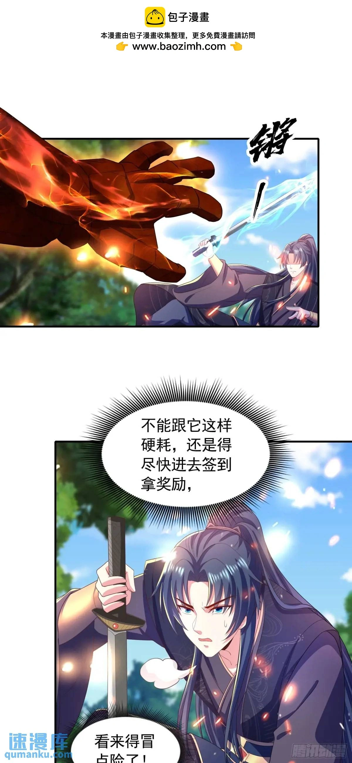 18话不许跟我抢师弟1