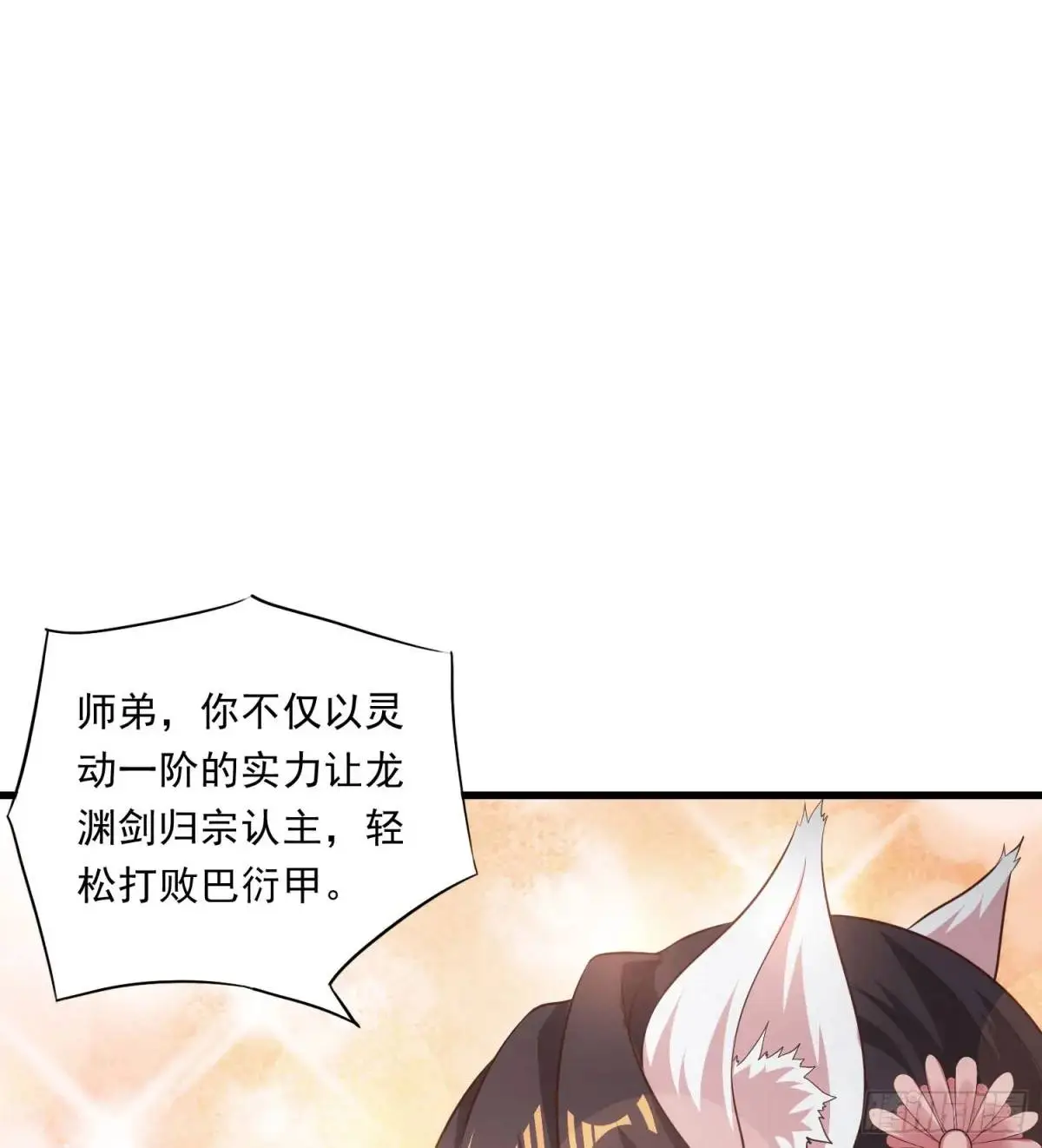 03话 师姐，从我身上下来32