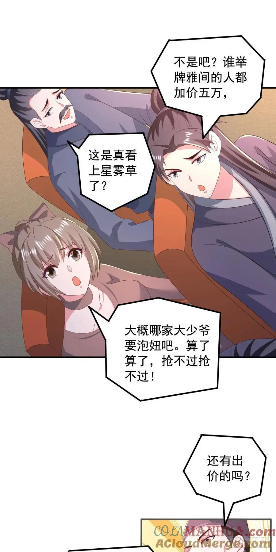 26话拍卖会，美女打架！8
