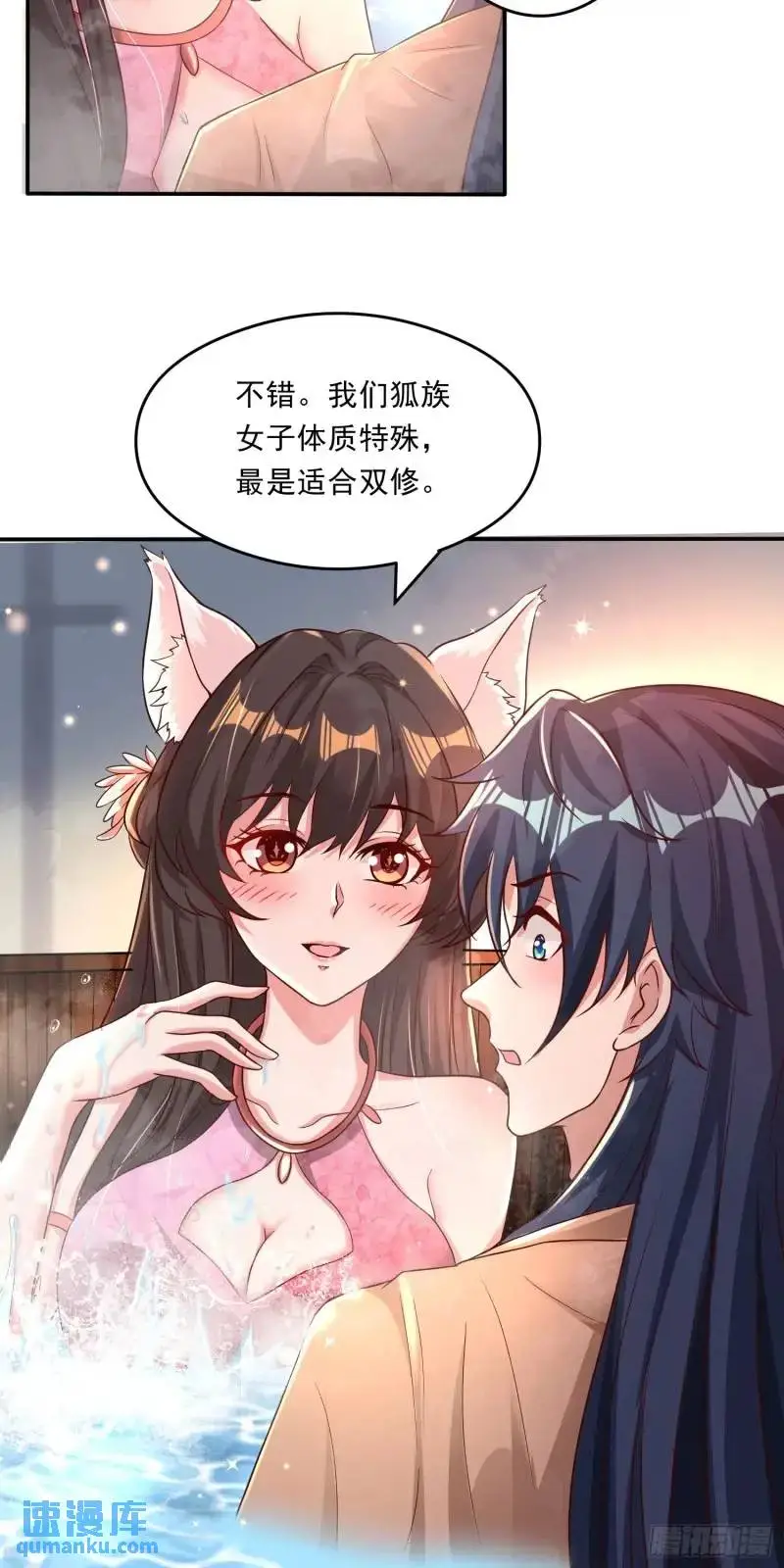 07话 师姐，一起双修8