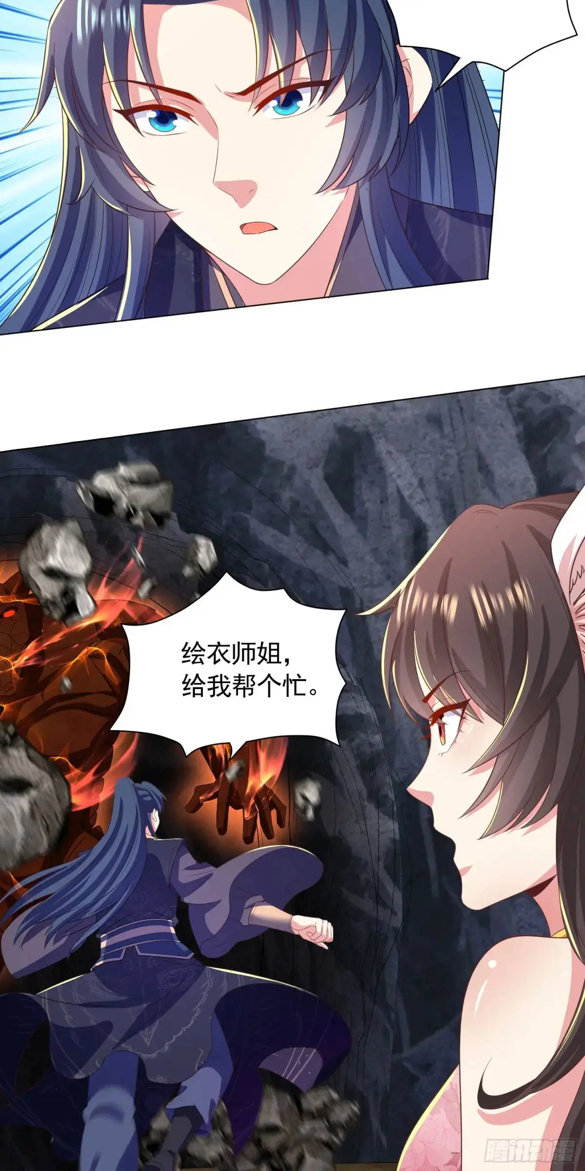17话师姐，我接住你21