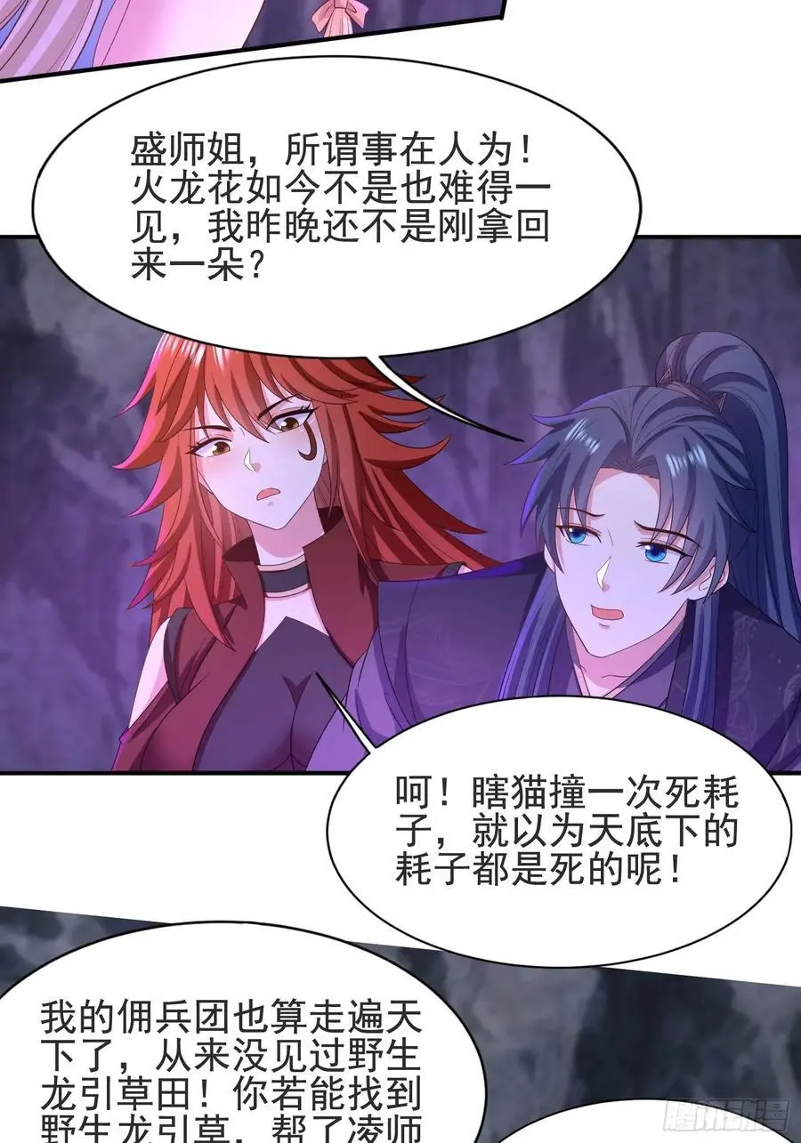30萧恒表白风婷云17
