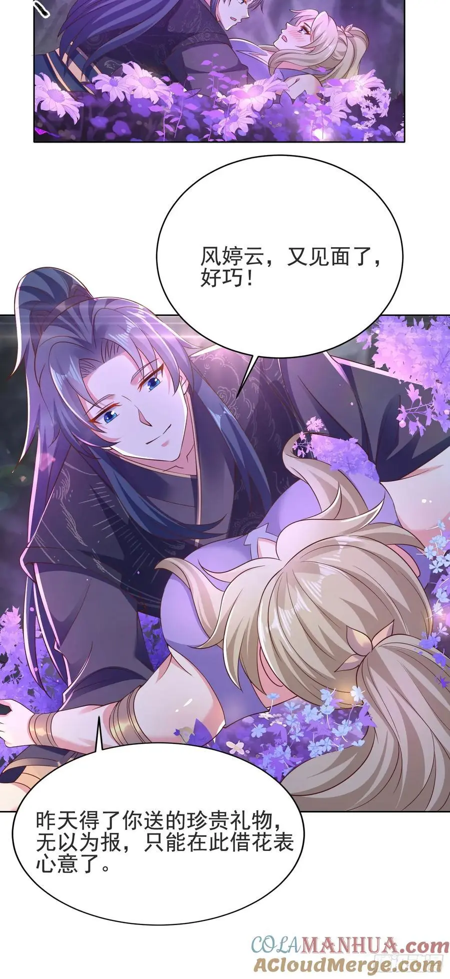 30萧恒表白风婷云36