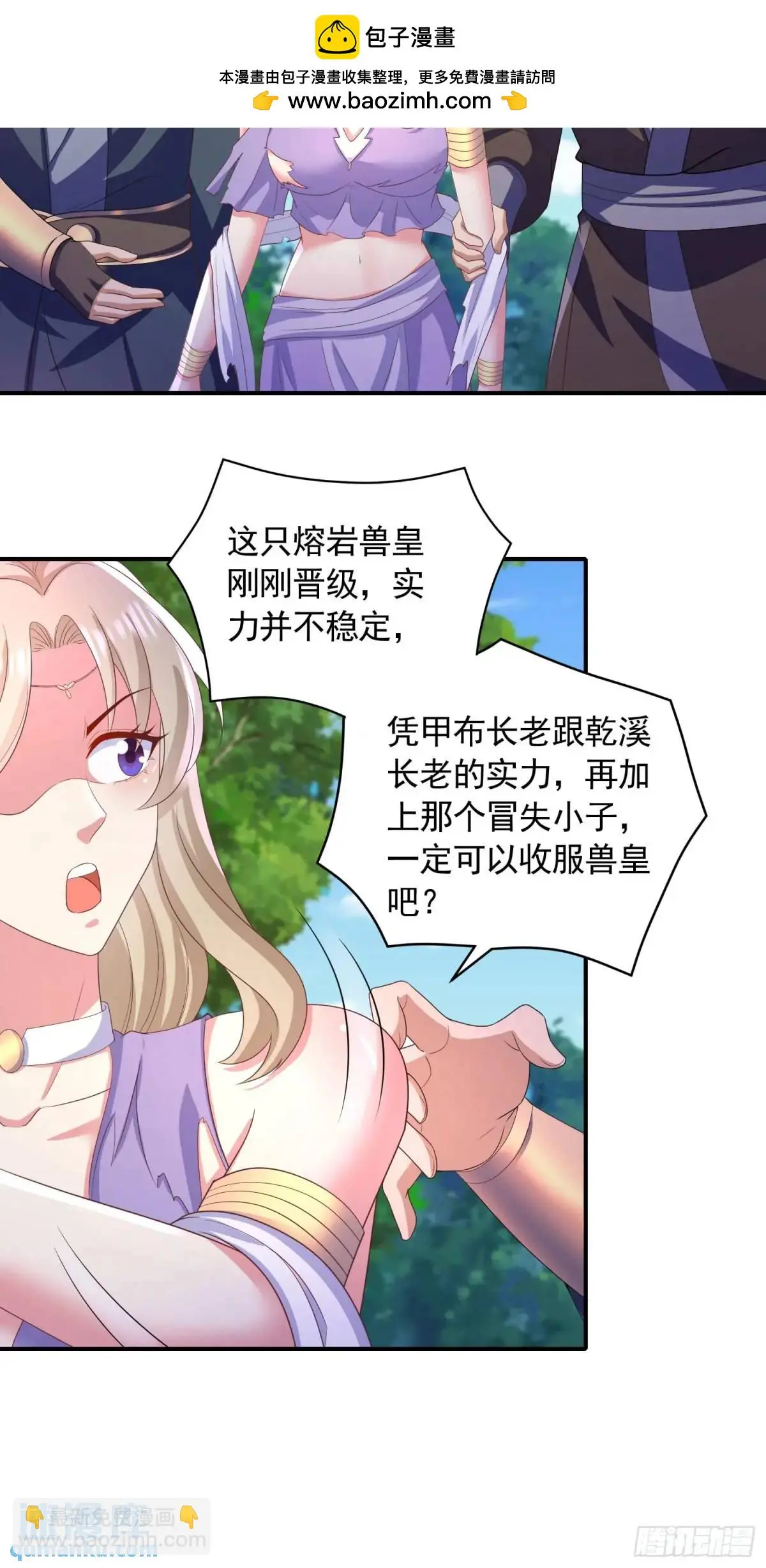 17话师姐，我接住你29