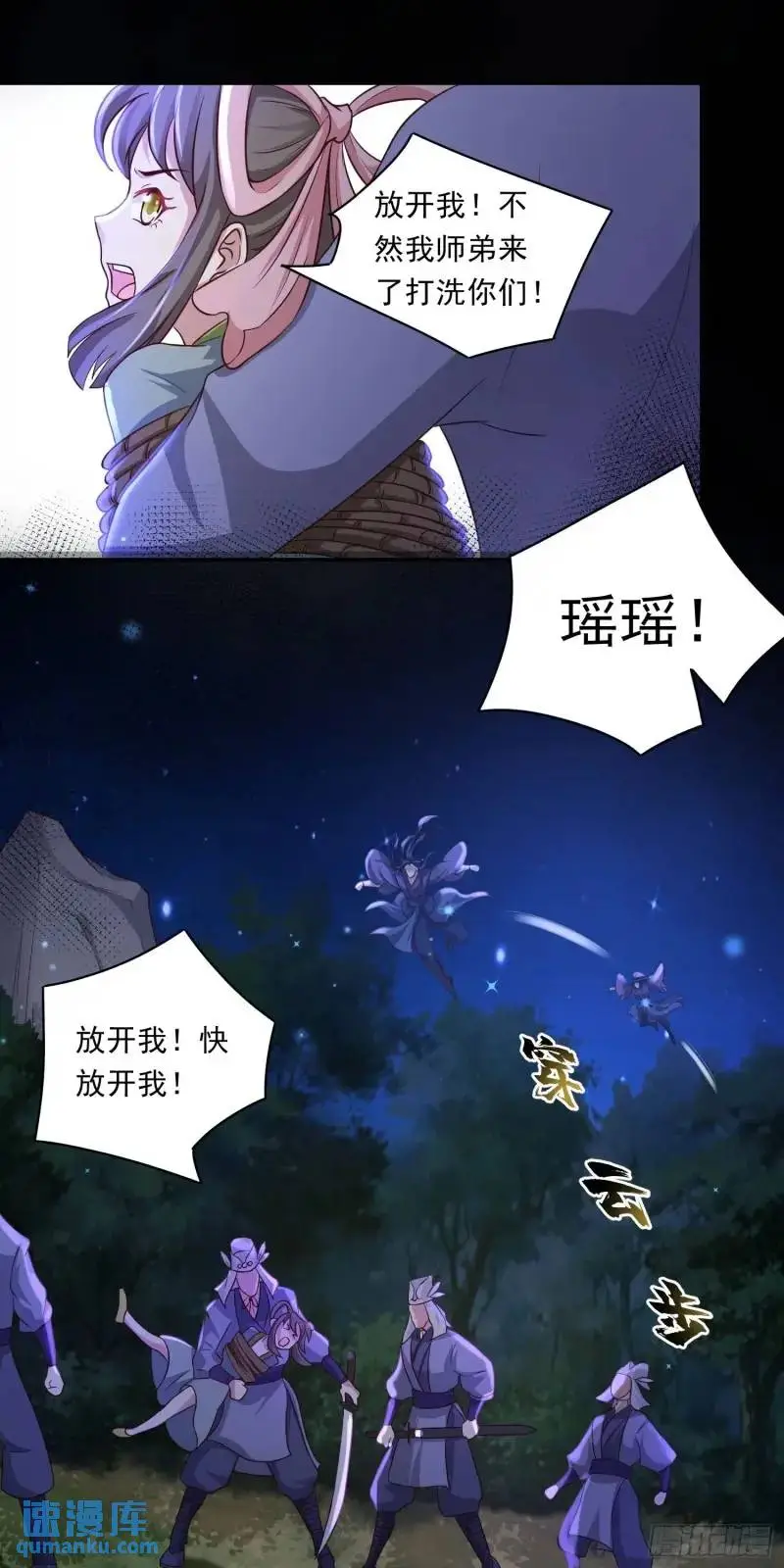 08话 师弟，打洗他们7