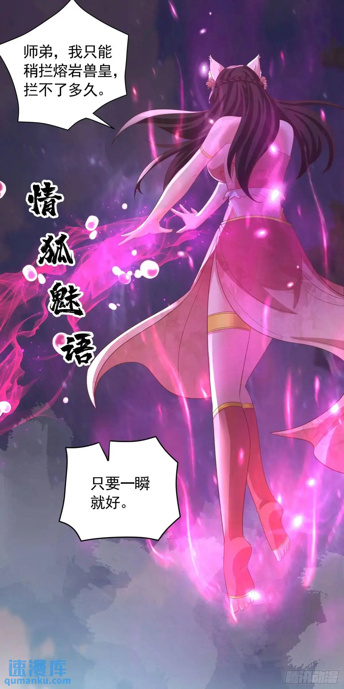 17话师姐，我接住你23