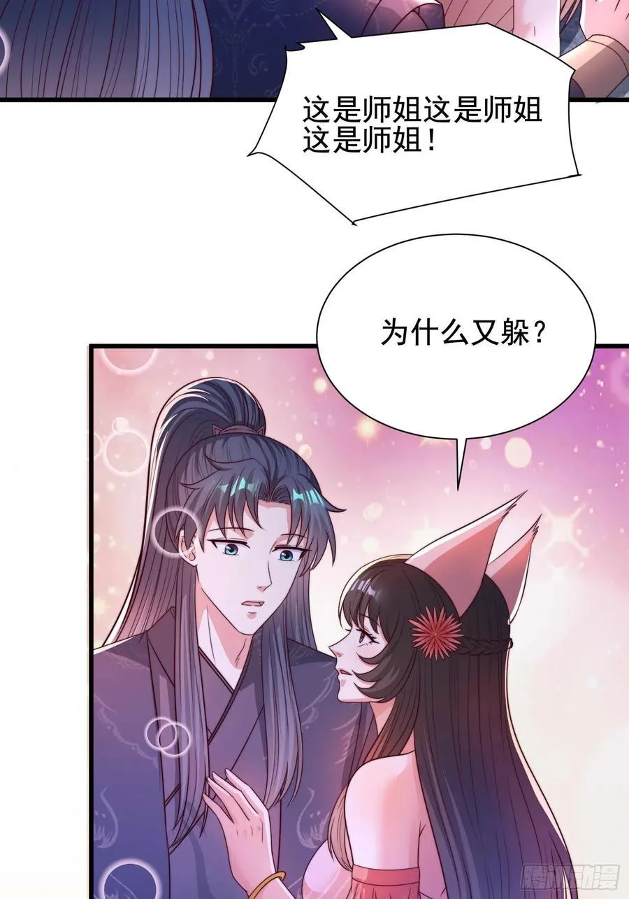 40被师姐扑倒了49