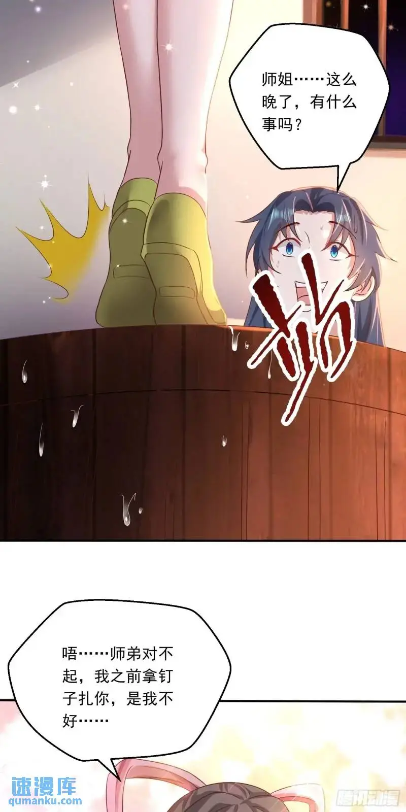 07话 师姐，一起双修24