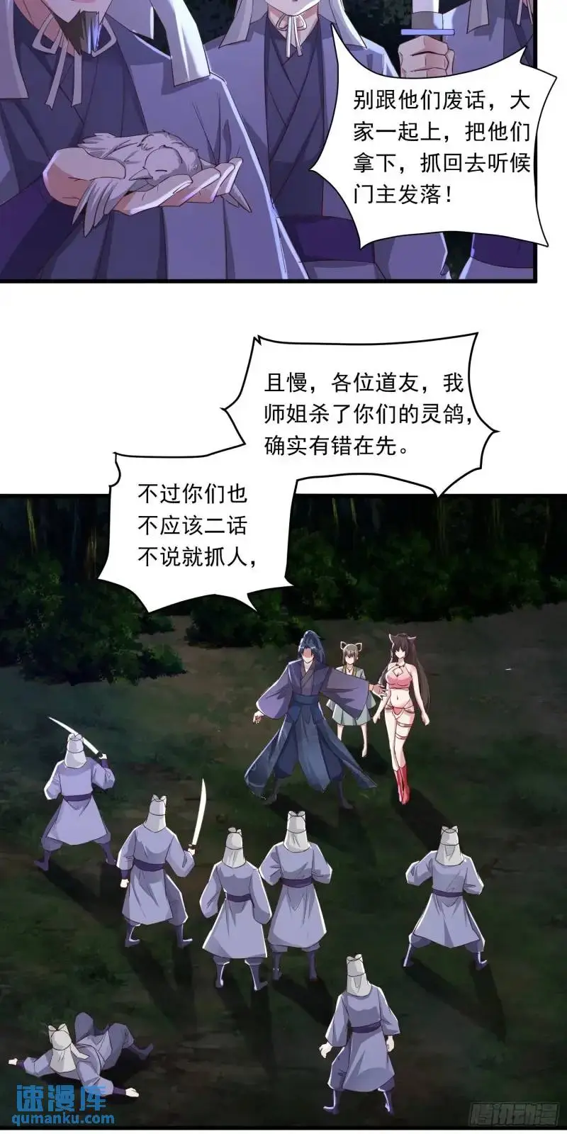 08话 师弟，打洗他们14
