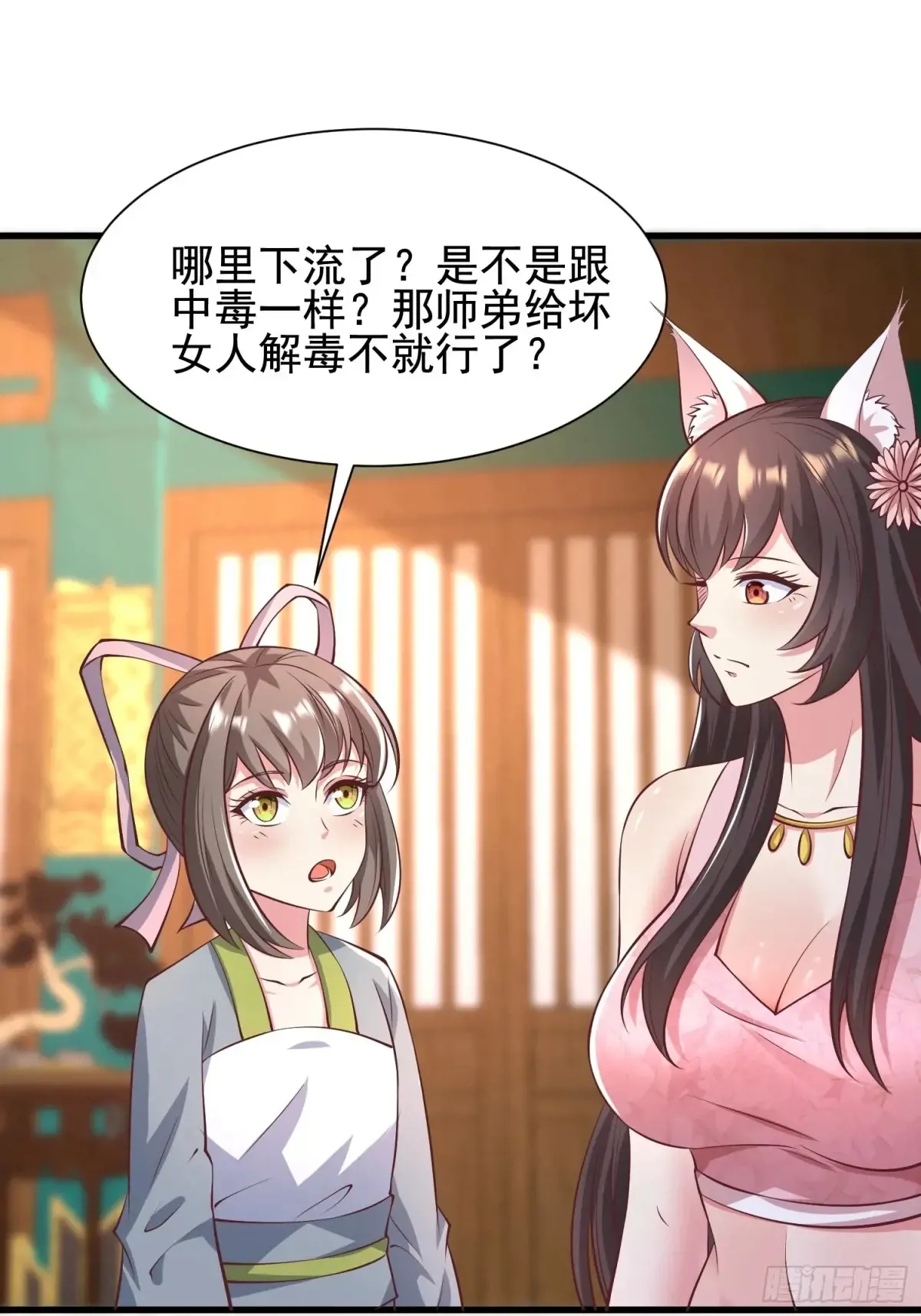 55 苏师姐吃醋了19